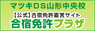 合宿免許プラザ